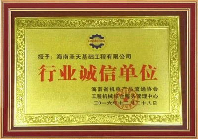 海南圣天基礎(chǔ)工程 匠心鑄就品質(zhì)，機(jī)械賦能建筑未來